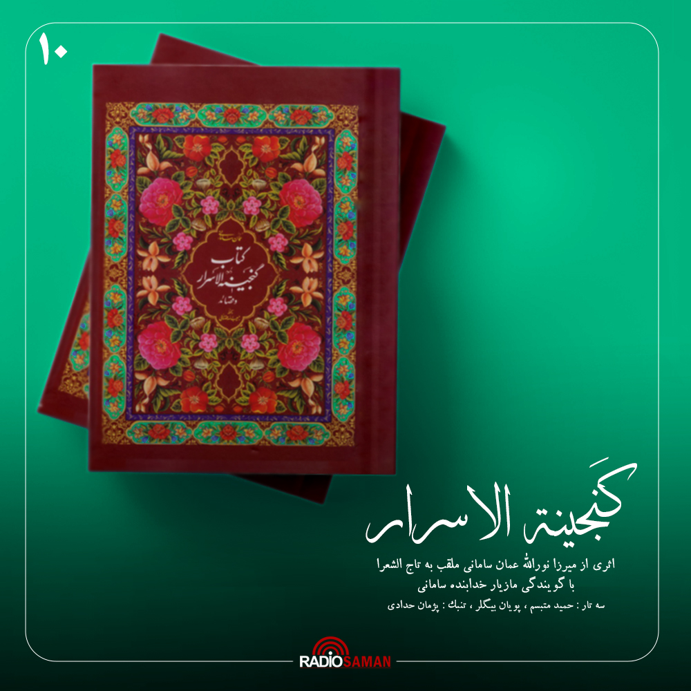 گنجینة الاسرار – قسمت دهم